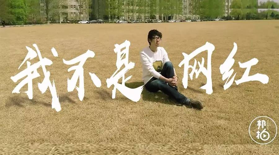 我不是“網(wǎng)紅”