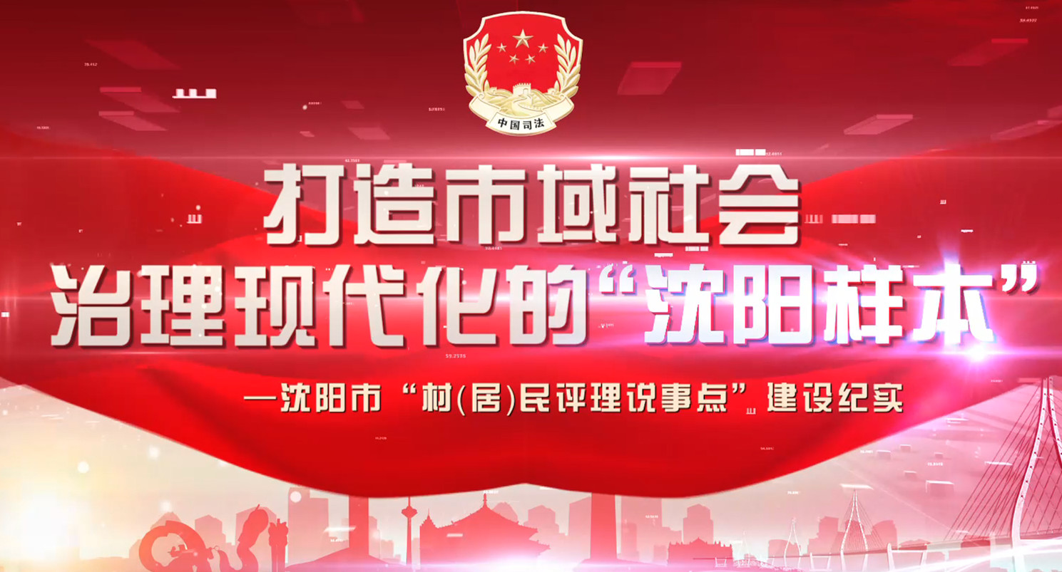 司法局（評理說事）