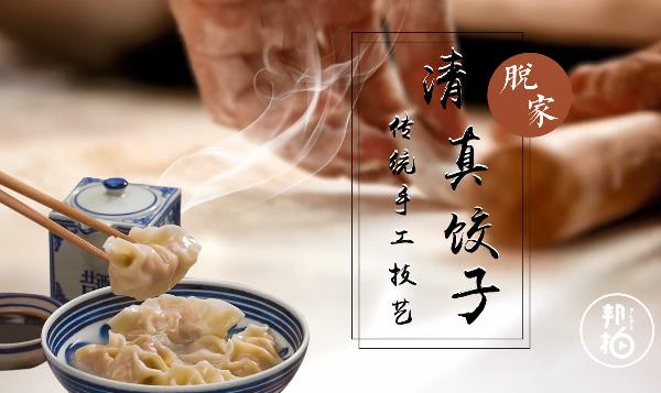 咱北方人的靈魂美食！品嘗脫家餃子，隔著屏幕都流口水了!