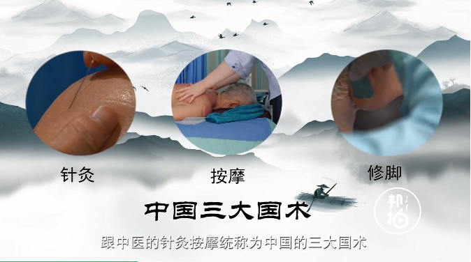 隋式修腳，既是“修”更是“醫(yī)”！