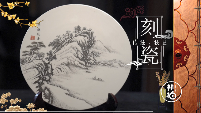 瓷器上的“敲擊”藝術(shù)-傳統(tǒng)刻瓷