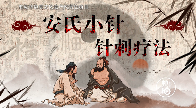 “針”不戳的安氏針刺療法！