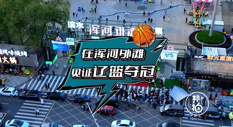在渾河外灘見(jiàn)證遼藍(lán)奪冠