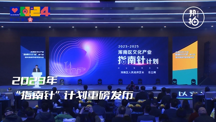 渾南區(qū)“指南針”計劃2023成果展示